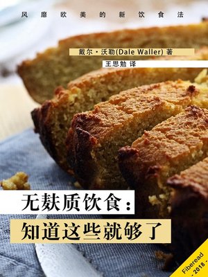 cover image of 无麸质饮食